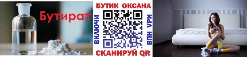 Бутират Butirat  Выкса 