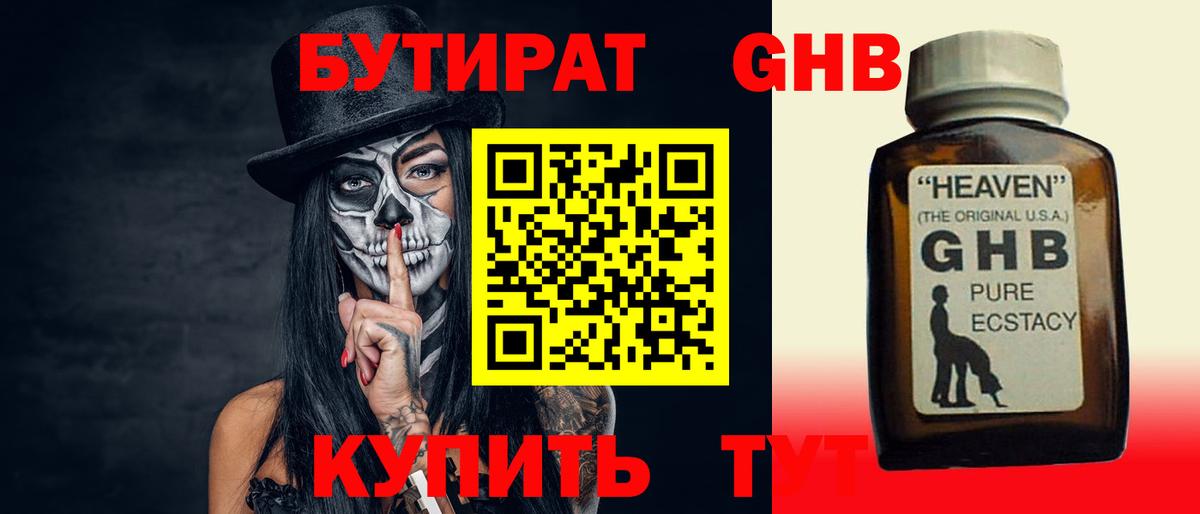 Бутират оксибутират  Вход с VPN  Выкса 