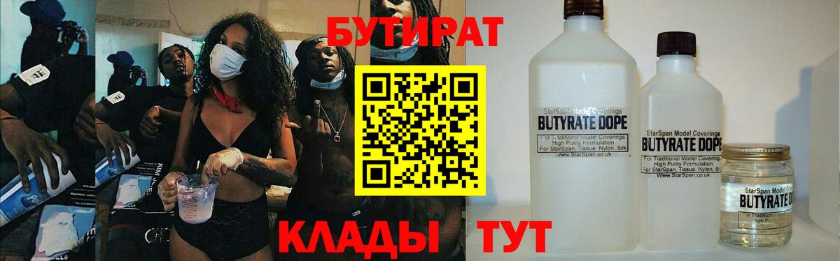 Бутират BDO Выкса