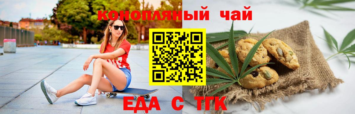 Еда ТГК марихуана  Вход с VPN  Выкса 