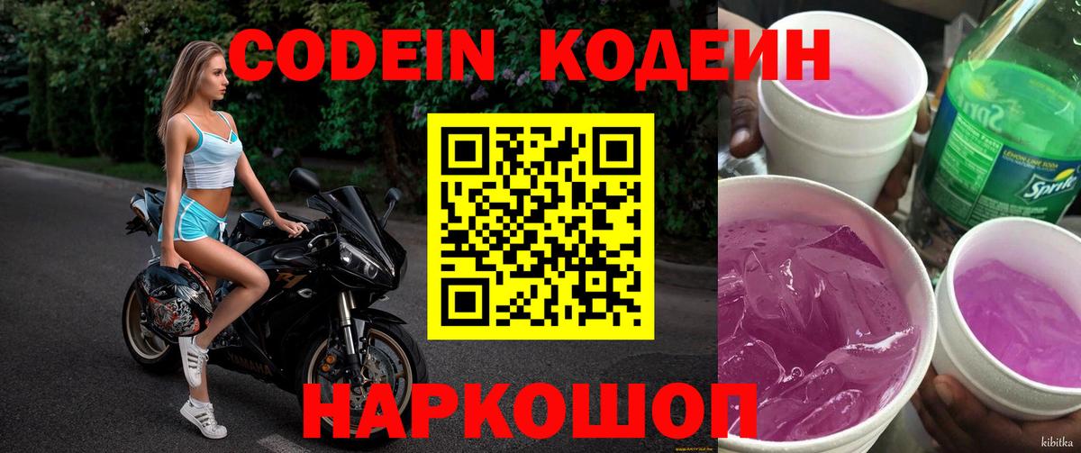 Выкса  Кодеин напиток Lean (лин)  Кодеиновый сироп Lean Purple Drank  Вход с VPN 