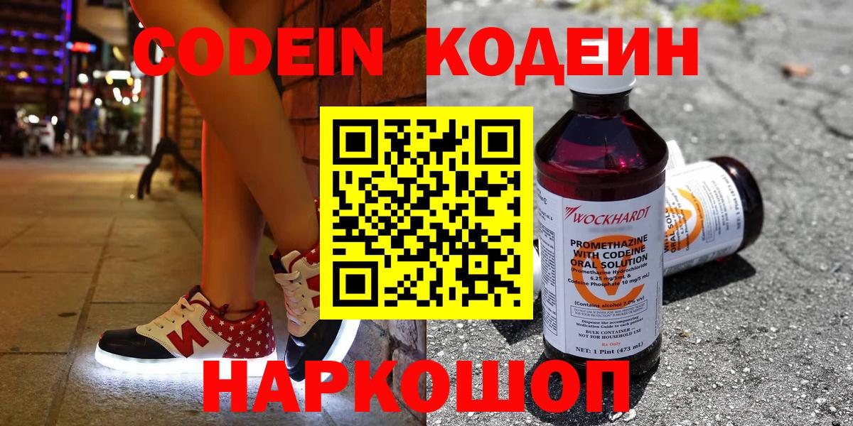 Кодеиновый сироп Lean Purple Drank Выкса