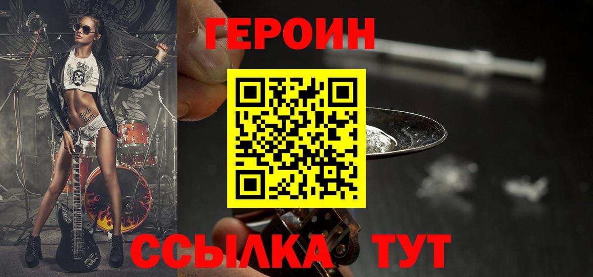ГЕРОИН Афган  Вход с VPN  Героин  Выкса 