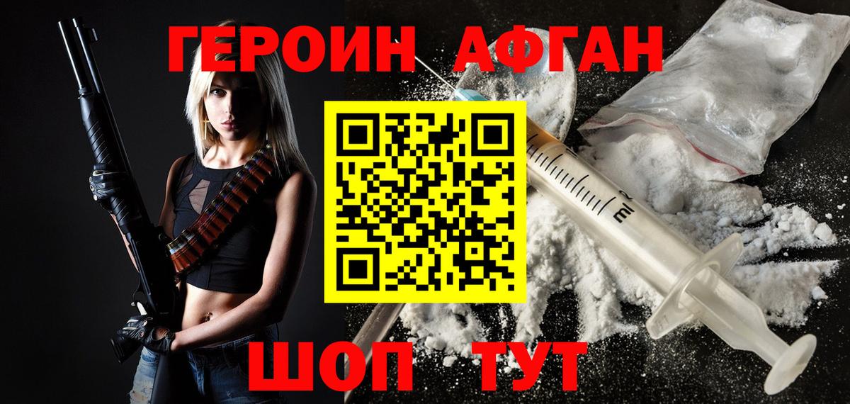 Героин хмурый Выкса