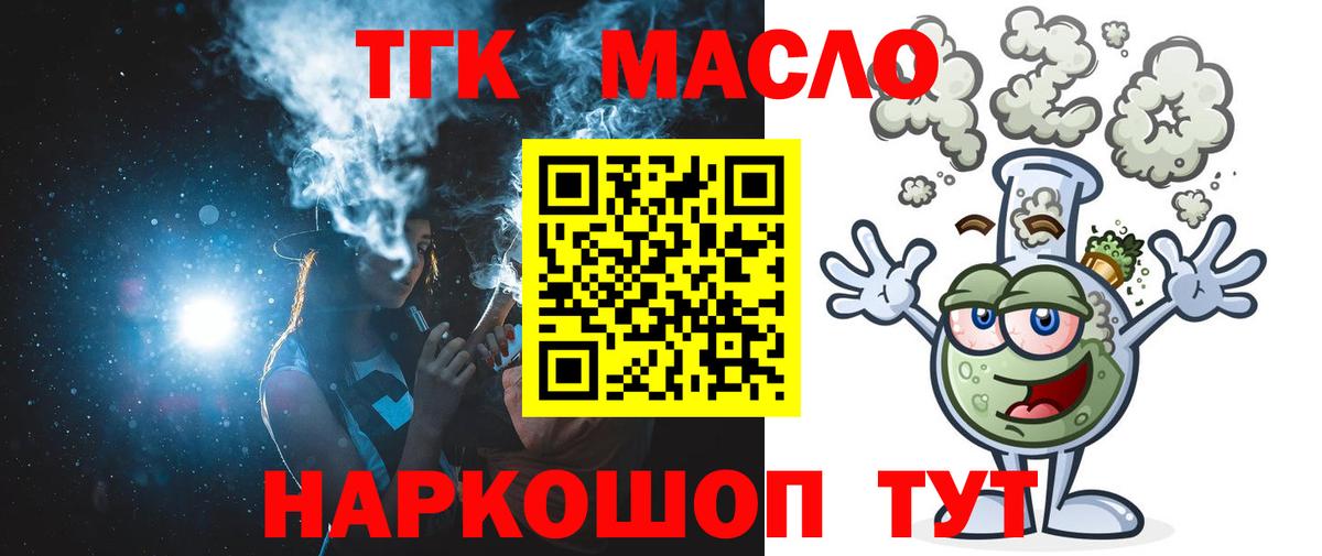 ТГК THC oil Выкса